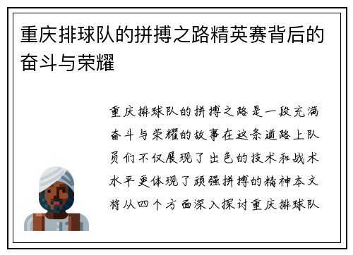 重庆排球队的拼搏之路精英赛背后的奋斗与荣耀