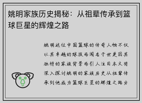 姚明家族历史揭秘：从祖辈传承到篮球巨星的辉煌之路